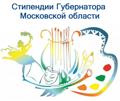 Стипендиатами Губернатора Московской области стали одарённые воспитанники учреждений культуры городского округа Воскресенск Стипендиатами Губернатора Московской области стали одарённые воспитанники учреждений культуры городского округа Воскресенск